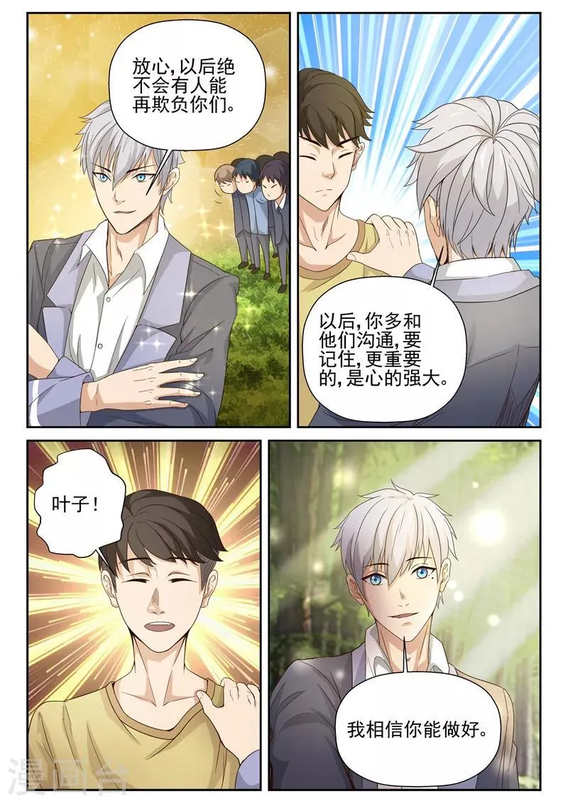 第6话 激发潜力 第11页