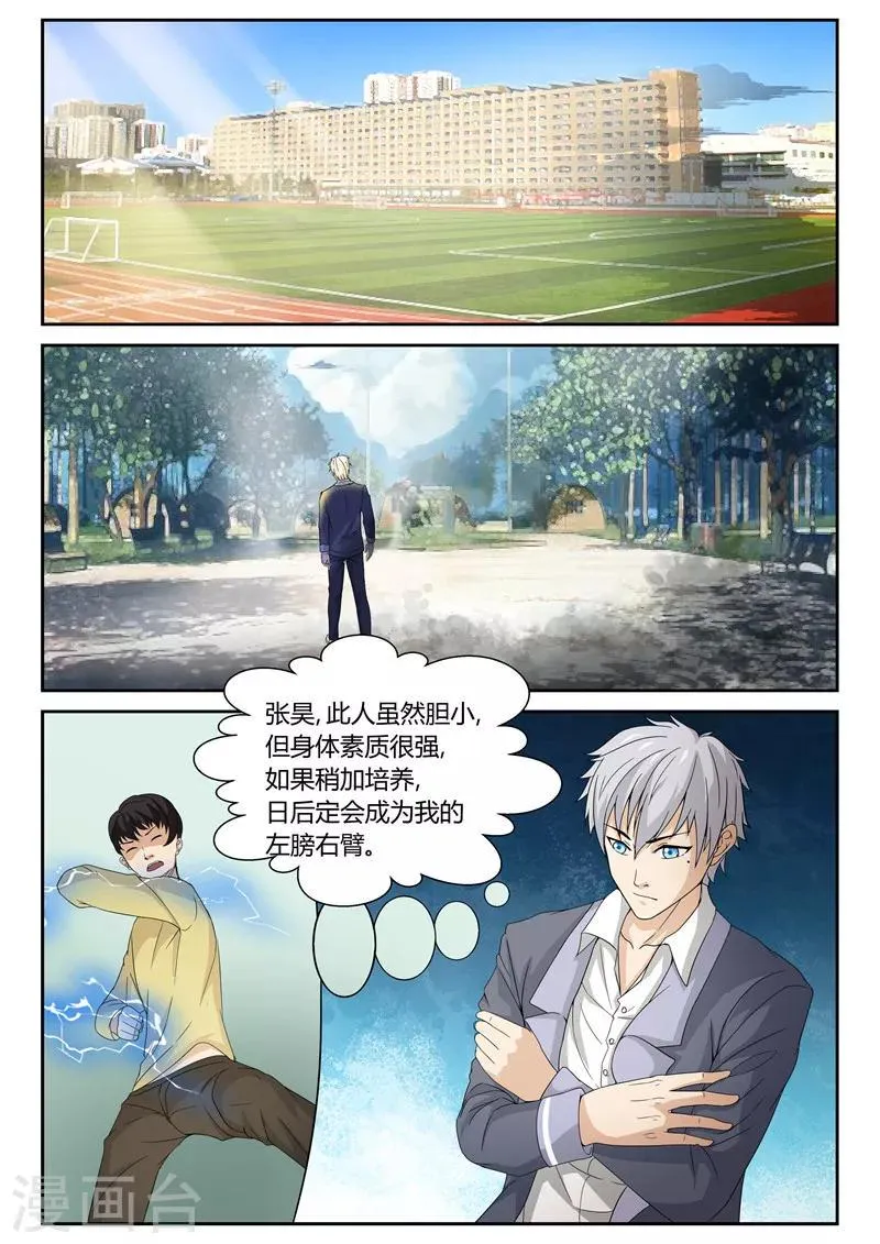 第6话 激发潜力 第12页