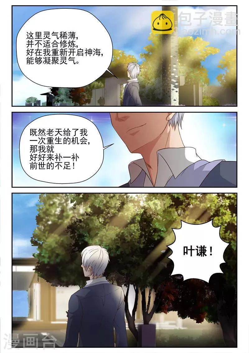 第7话 聚灵修炼 第3页