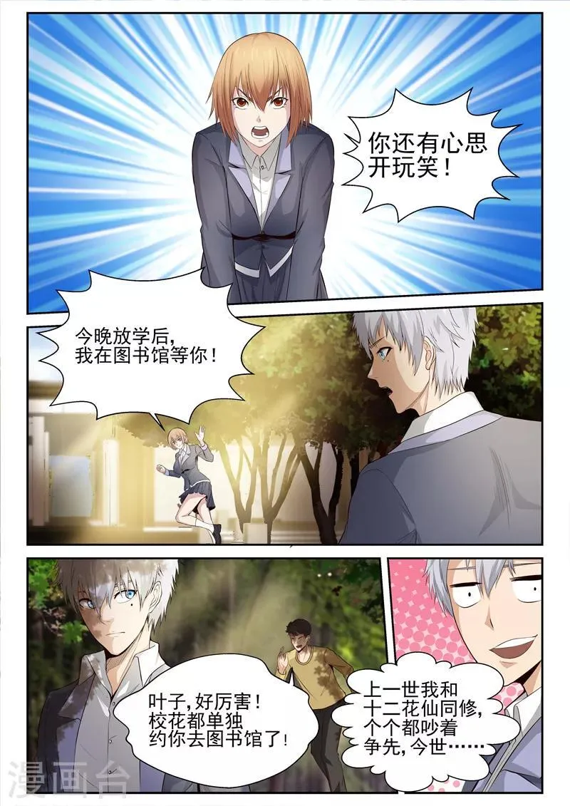 第7话 聚灵修炼 第5页
