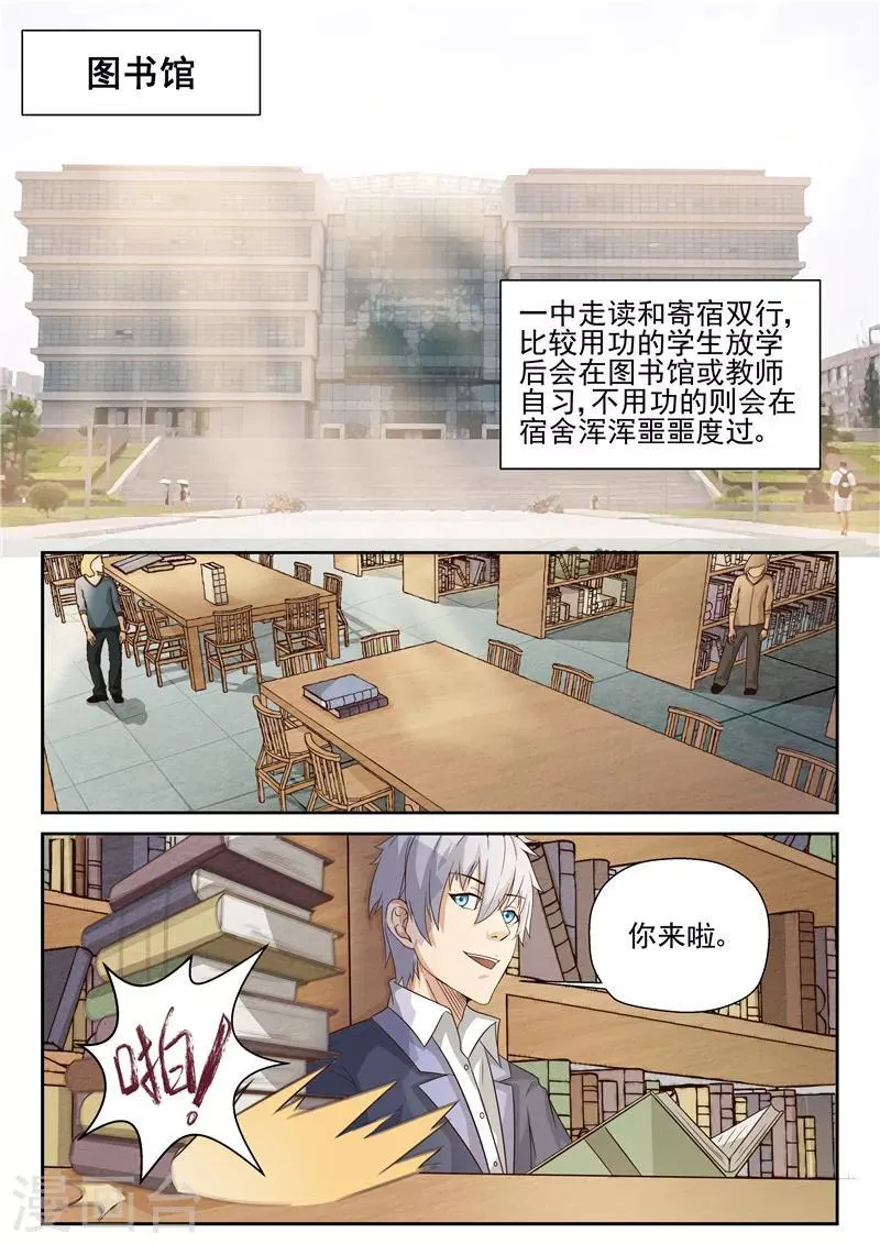 第7话 聚灵修炼 第6页