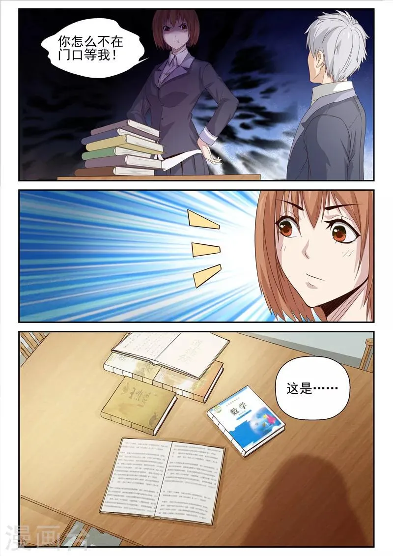第7话 聚灵修炼 第7页