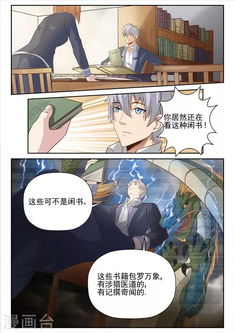 第7话 聚灵修炼 第8页