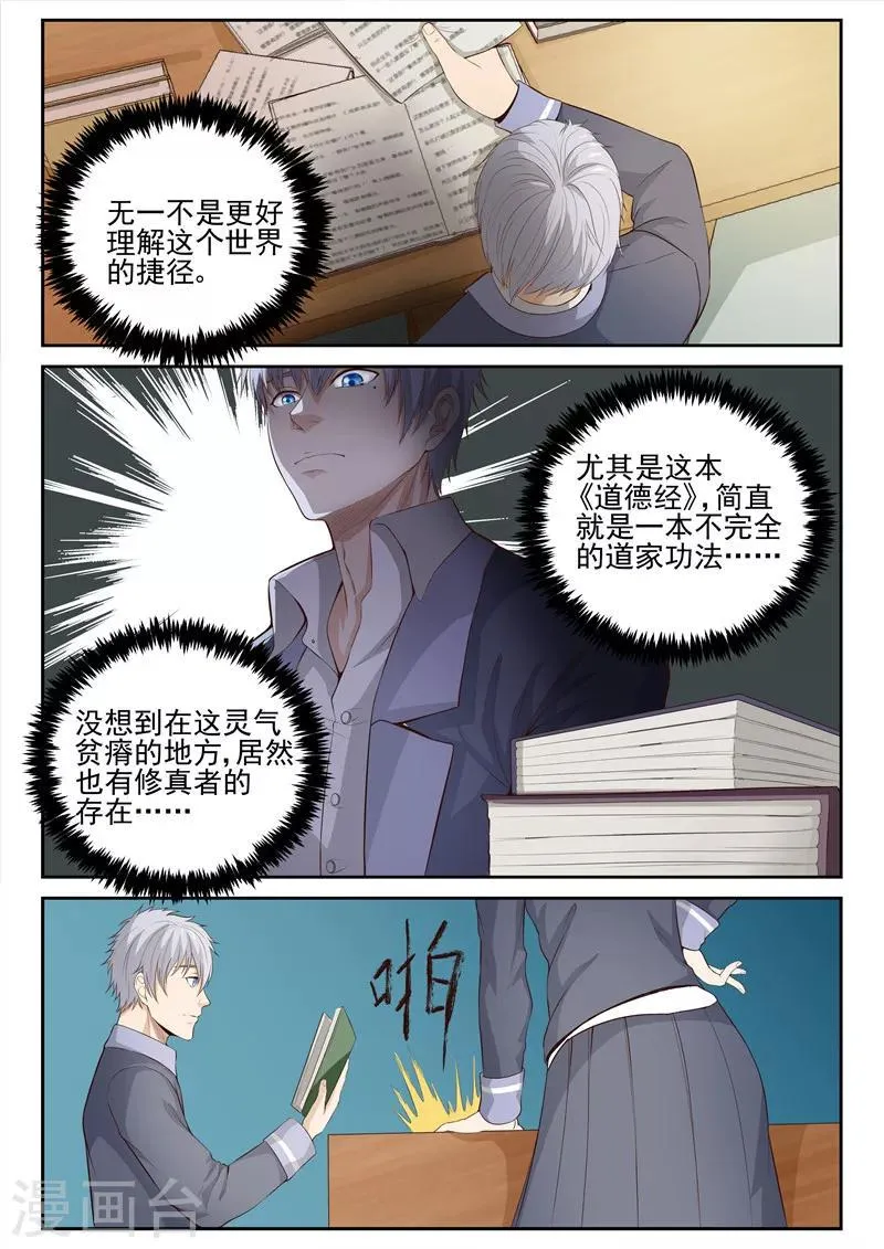 第7话 聚灵修炼 第9页
