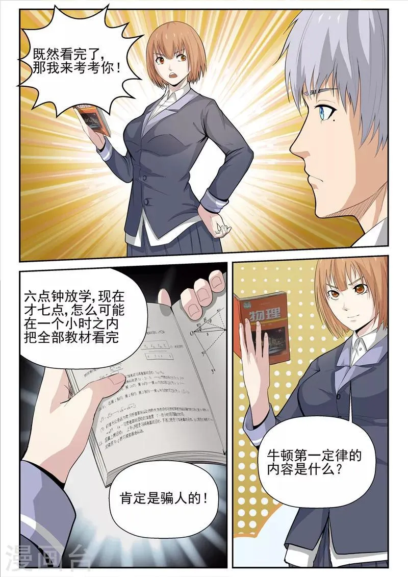 第7话 聚灵修炼 第10页