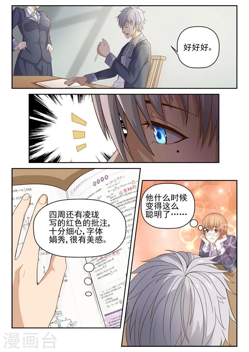 第8话 难不倒我 第11页