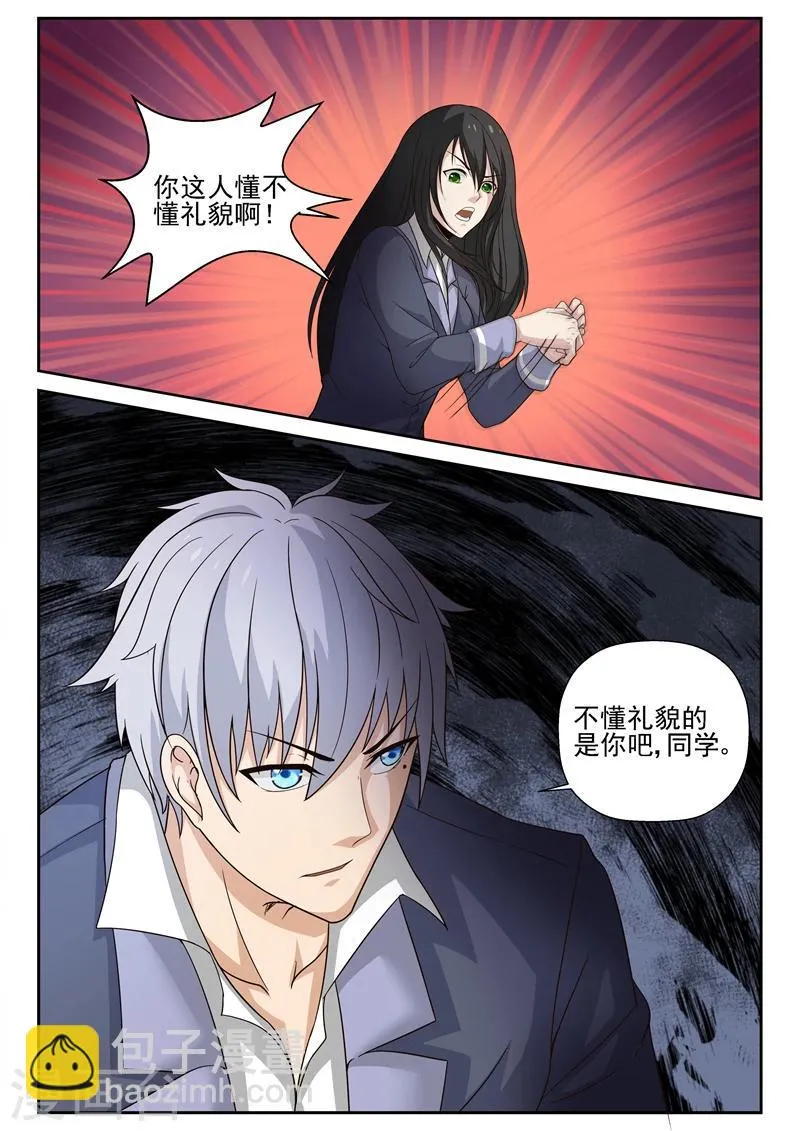 第9话 针锋相对 第9页