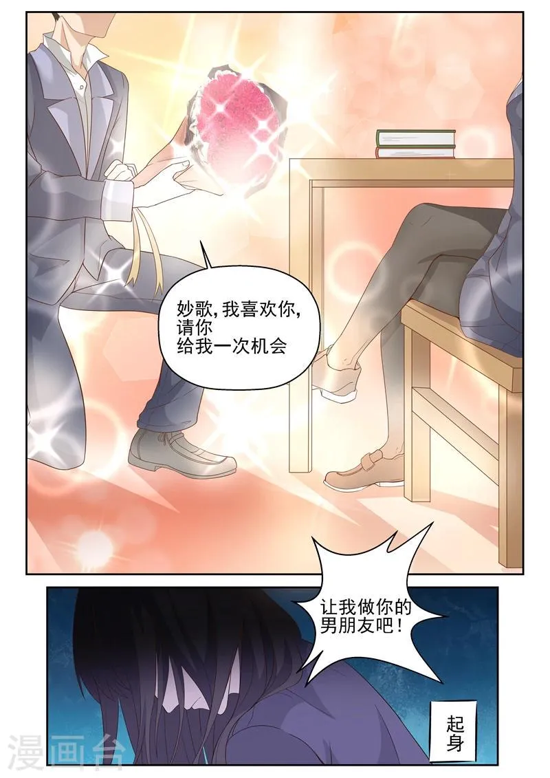 第10话 天降未婚妻 第5页
