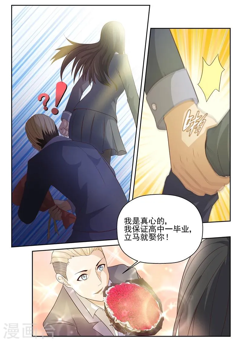 第10话 天降未婚妻 第6页