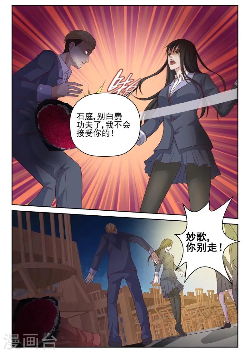 第10话 天降未婚妻 第7页