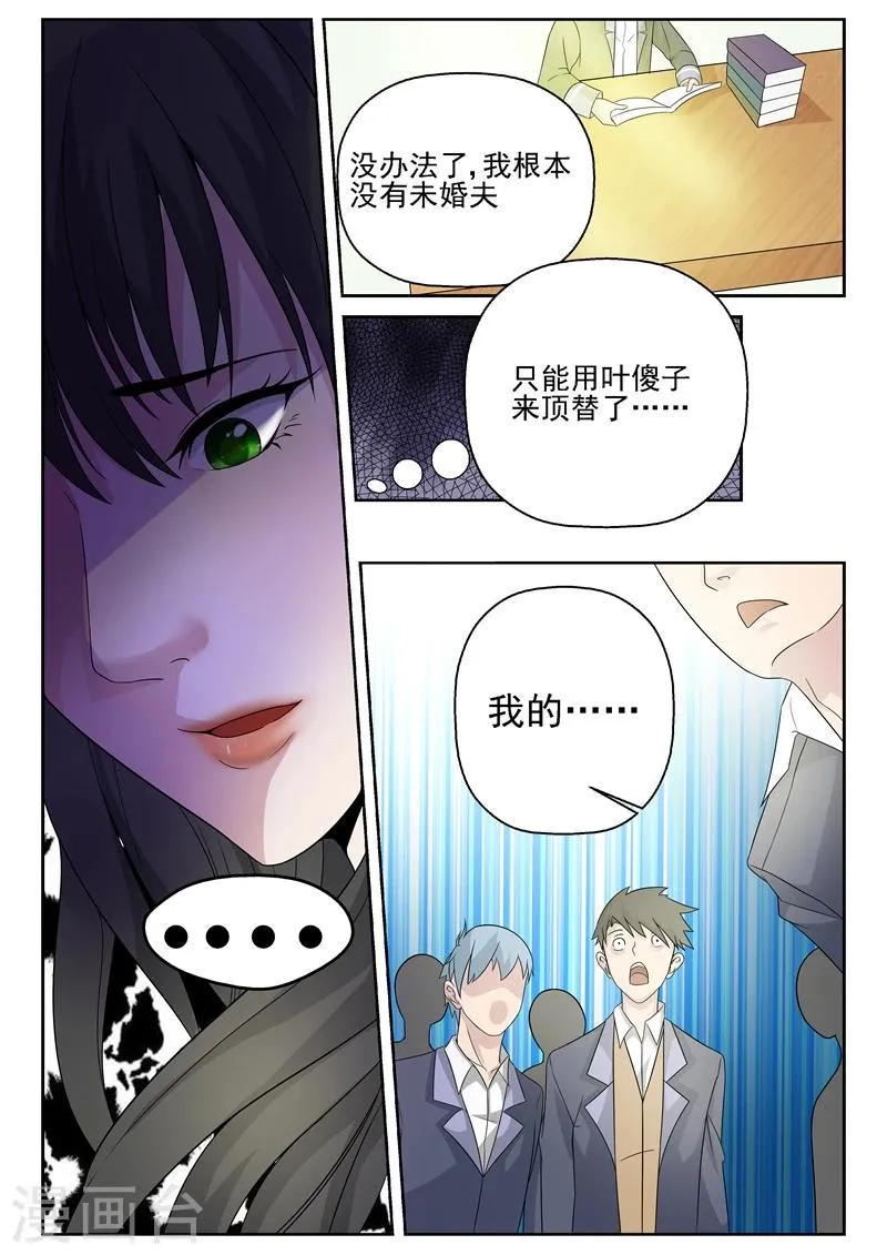 第10话 天降未婚妻 第10页