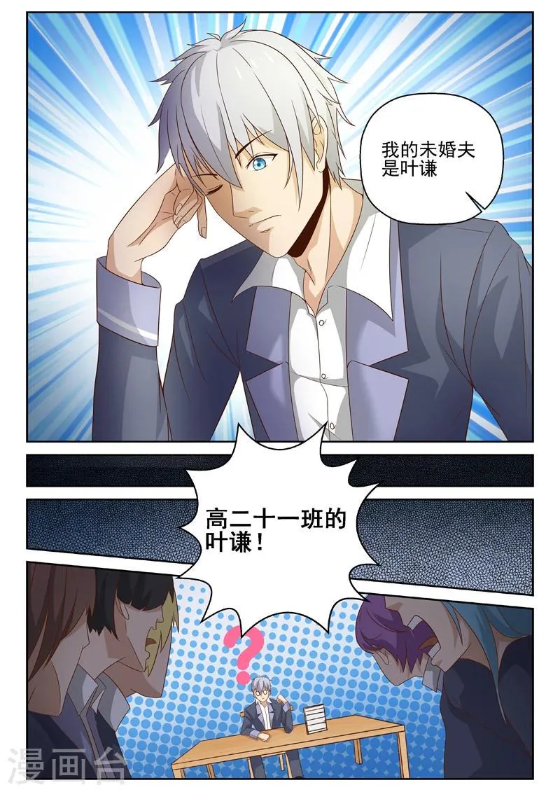 第10话 天降未婚妻 第11页