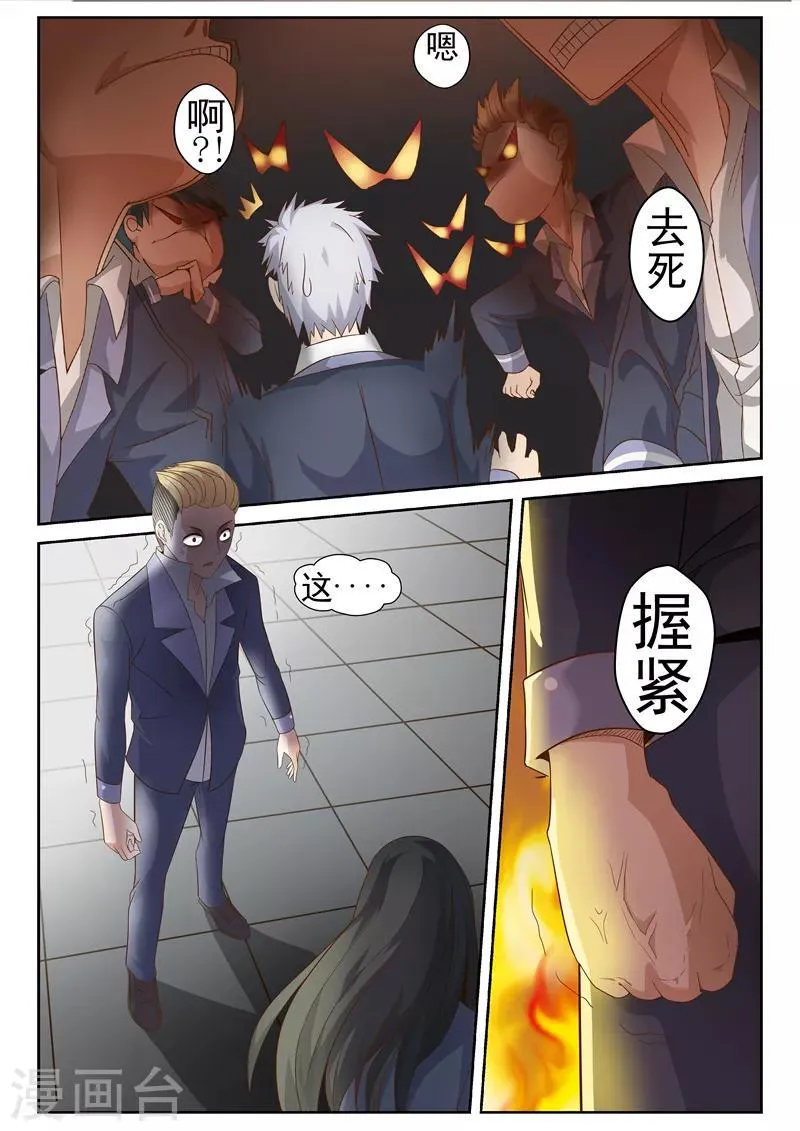 第11话 下跪求饶 第2页