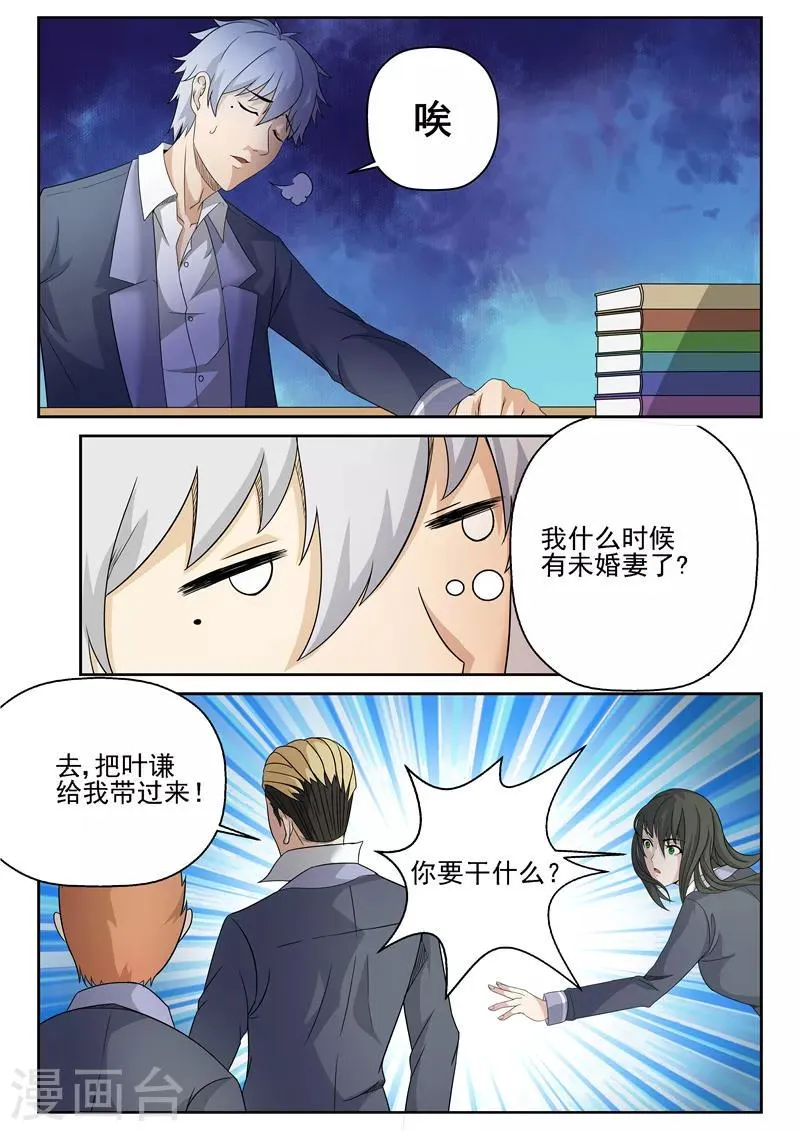 第11话 下跪求饶 第3页