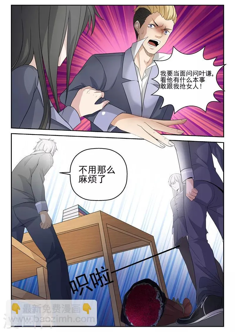 第11话 下跪求饶 第4页