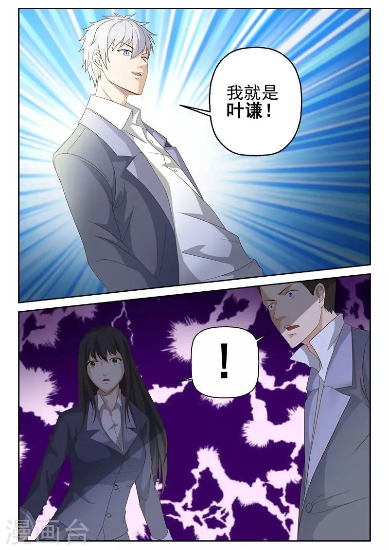 第11话 下跪求饶 第5页