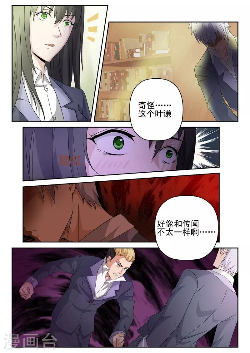 第11话 下跪求饶 第6页