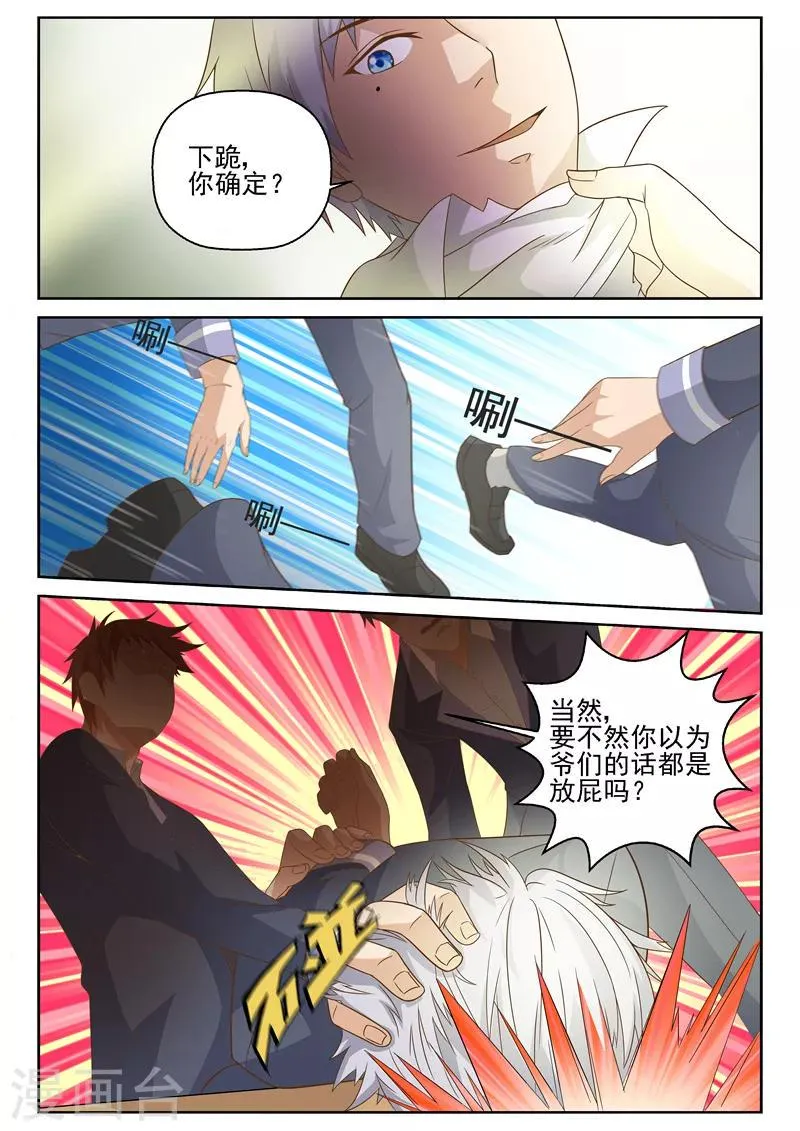 第11话 下跪求饶 第9页