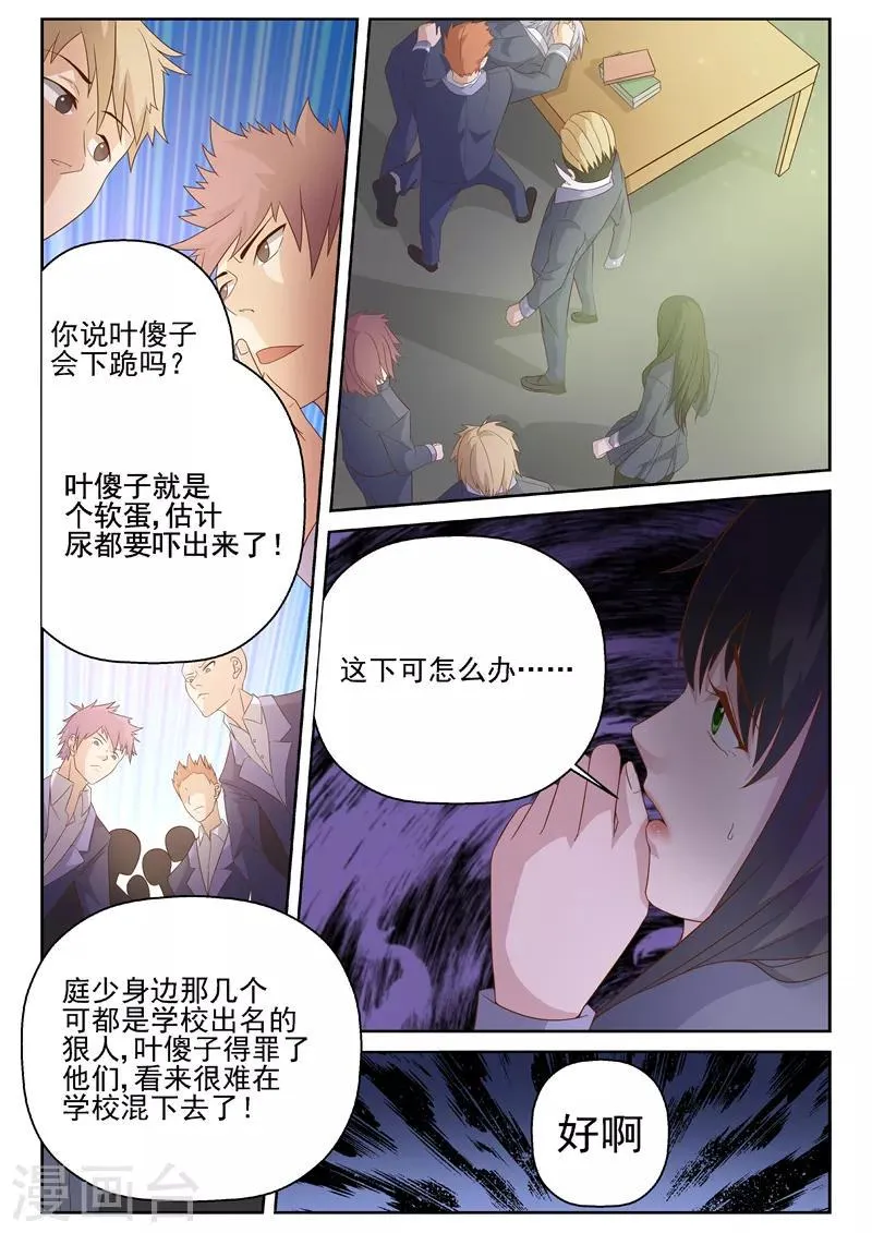 第11话 下跪求饶 第10页