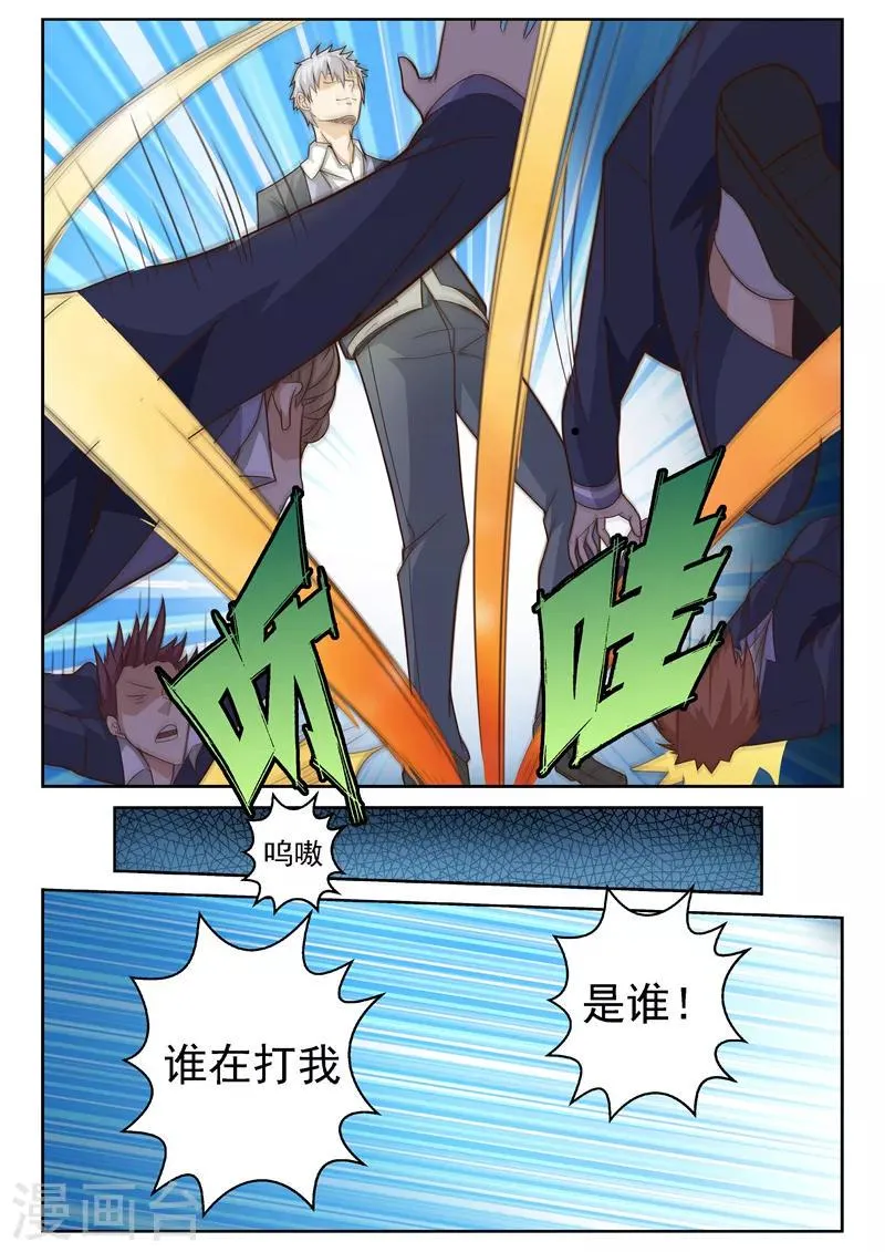 第12话 打人不打脸 第5页