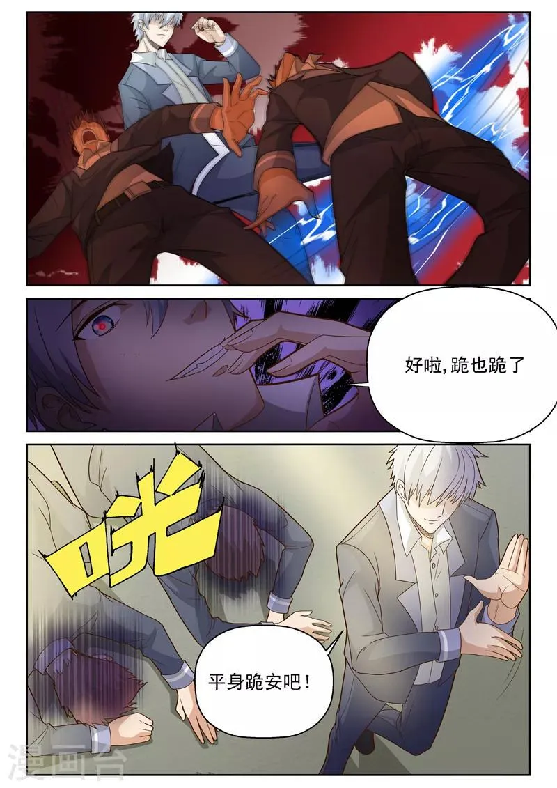 第12话 打人不打脸 第9页