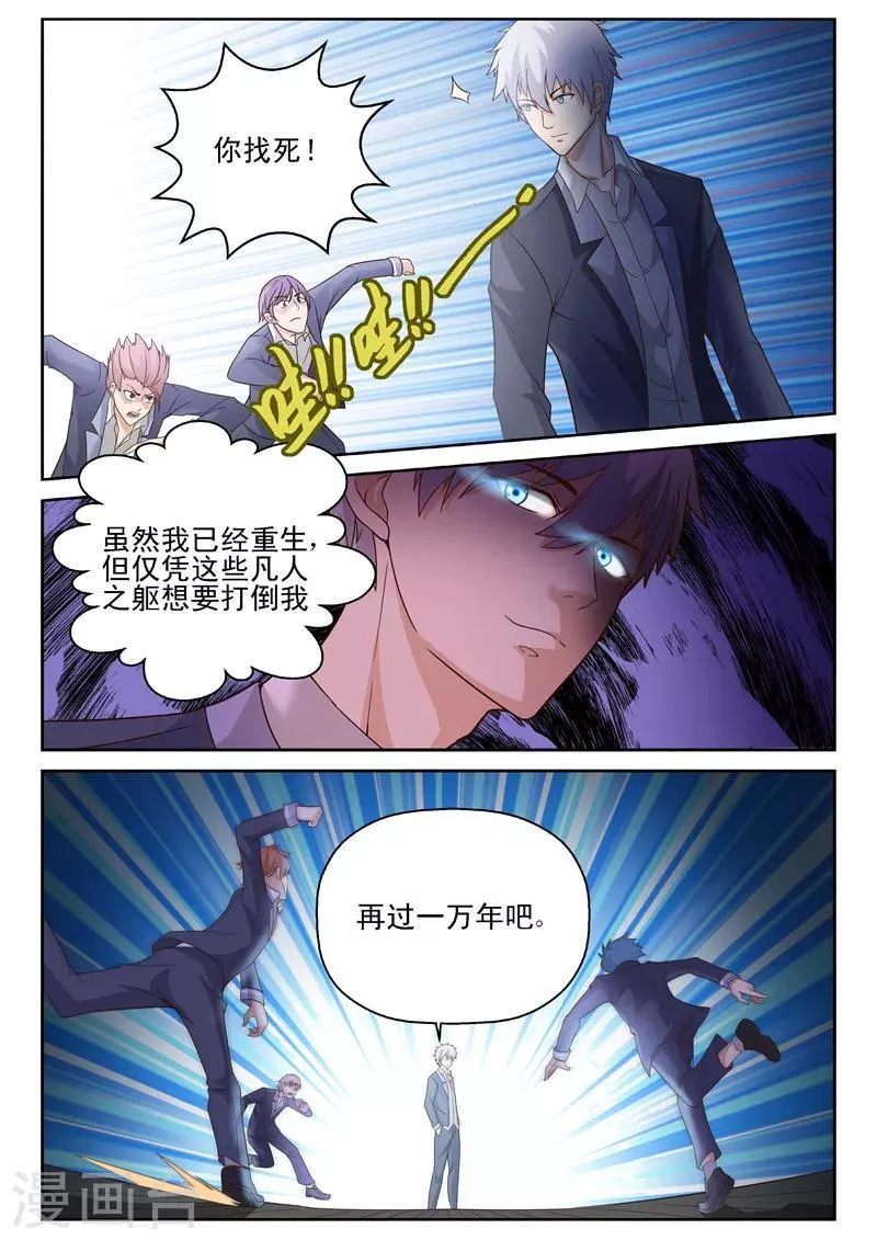 第12话 打人不打脸 第10页