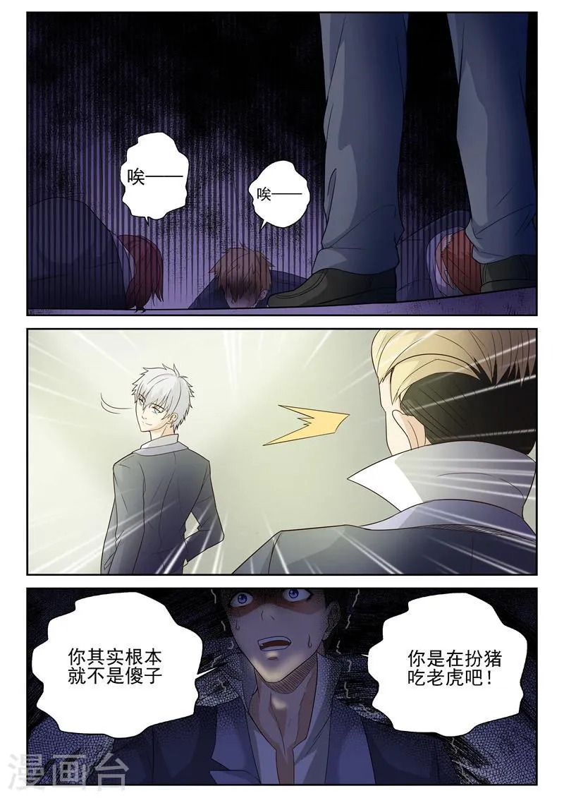 第13话 古武者 第6页