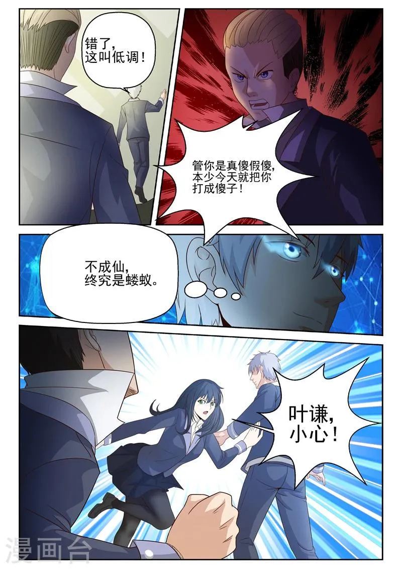 第13话 古武者 第7页