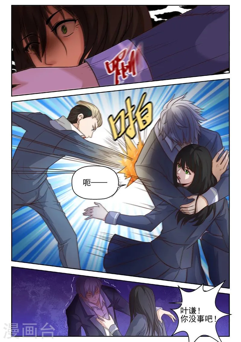 第13话 古武者 第8页