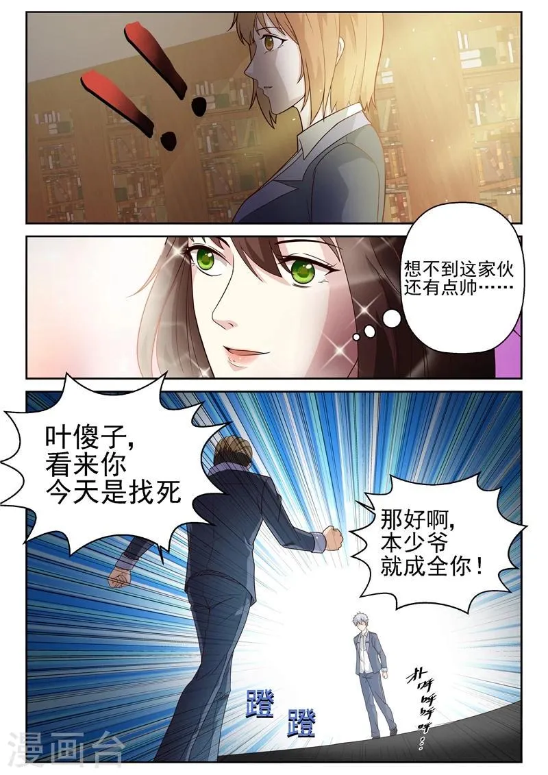 第14话 你的病，我能治 第2页