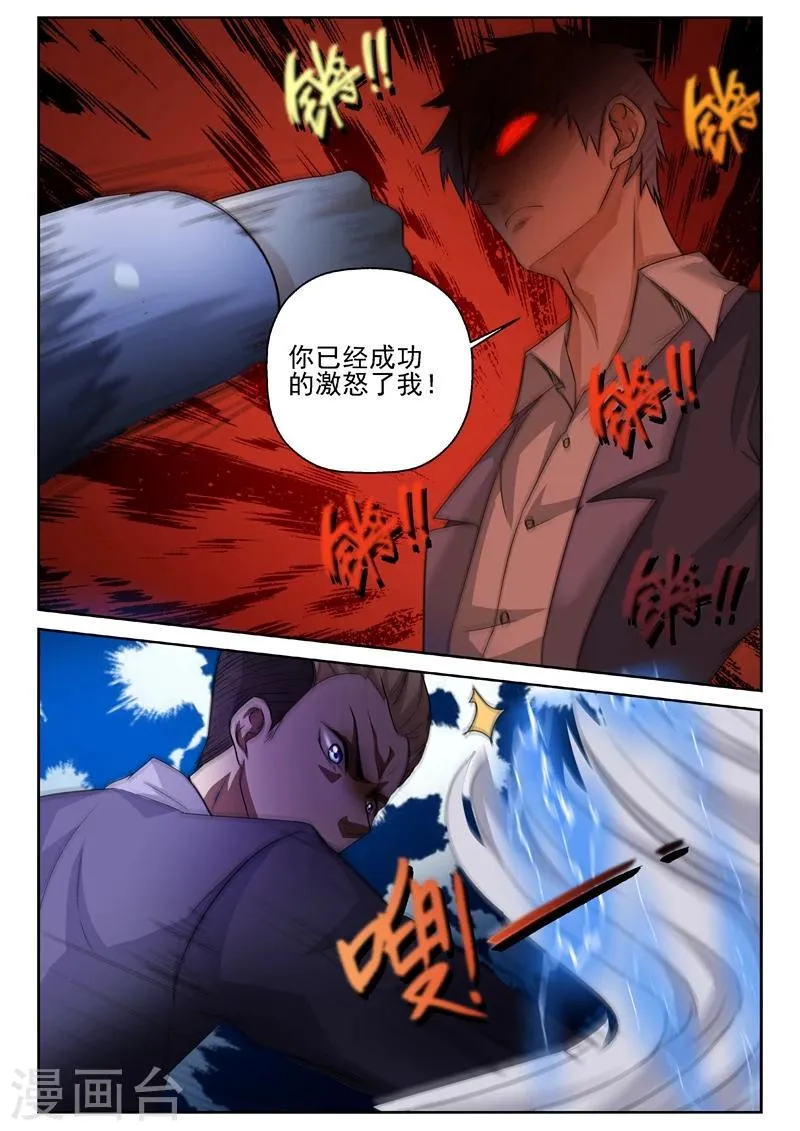 第14话 你的病，我能治 第3页