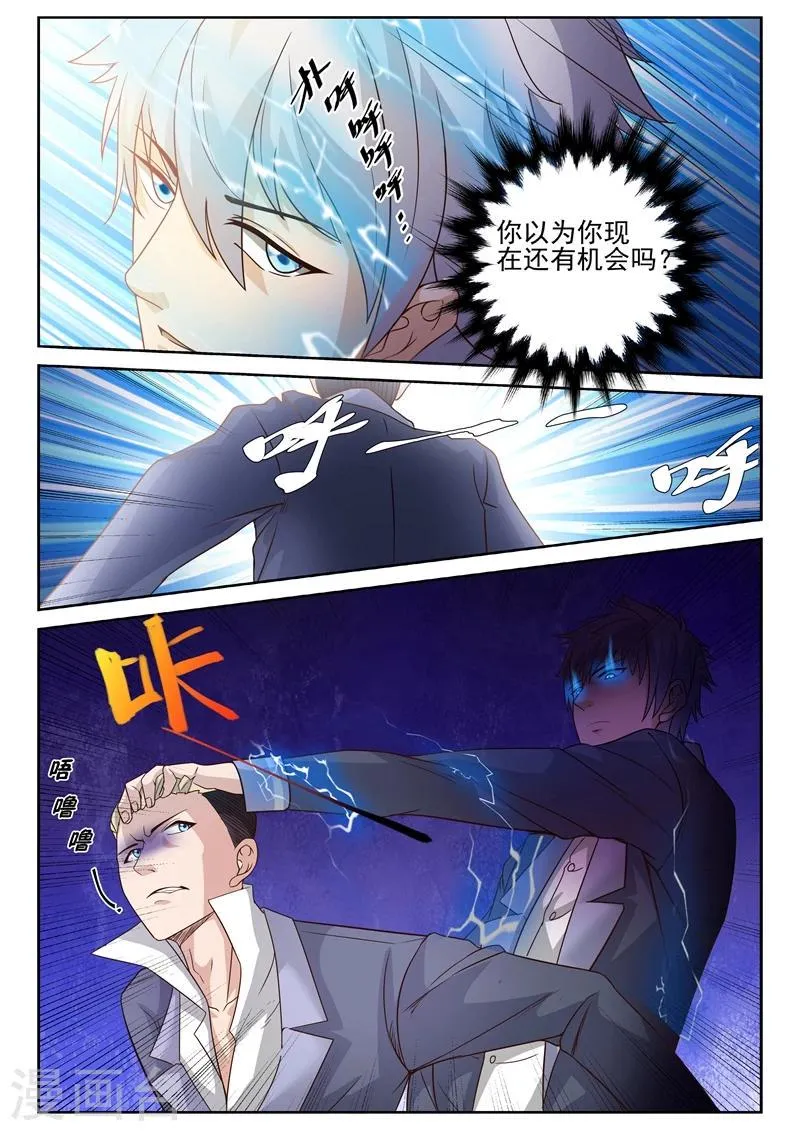 第14话 你的病，我能治 第4页