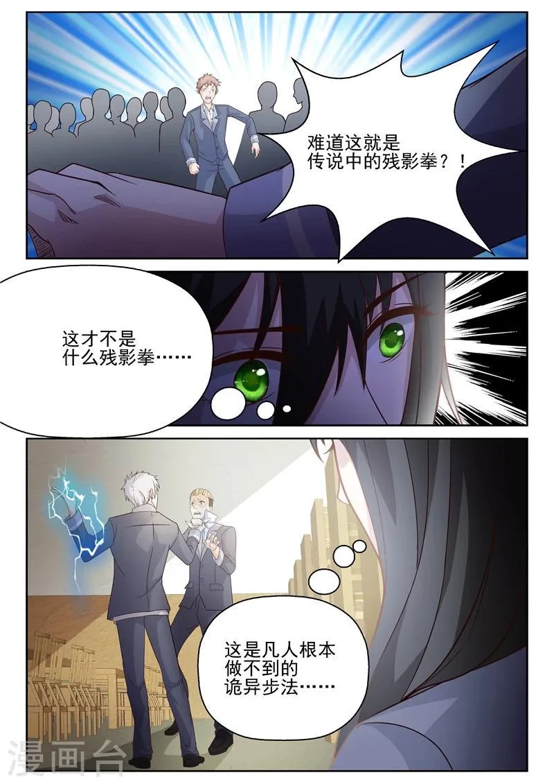 第14话 你的病，我能治 第5页