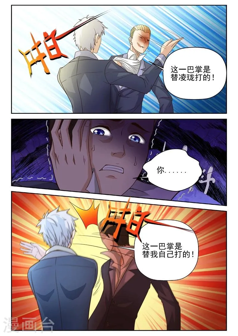 第14话 你的病，我能治 第6页
