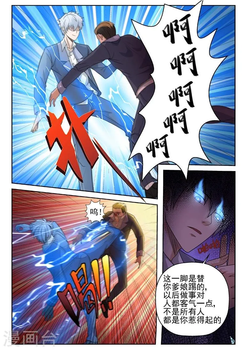 第14话 你的病，我能治 第7页