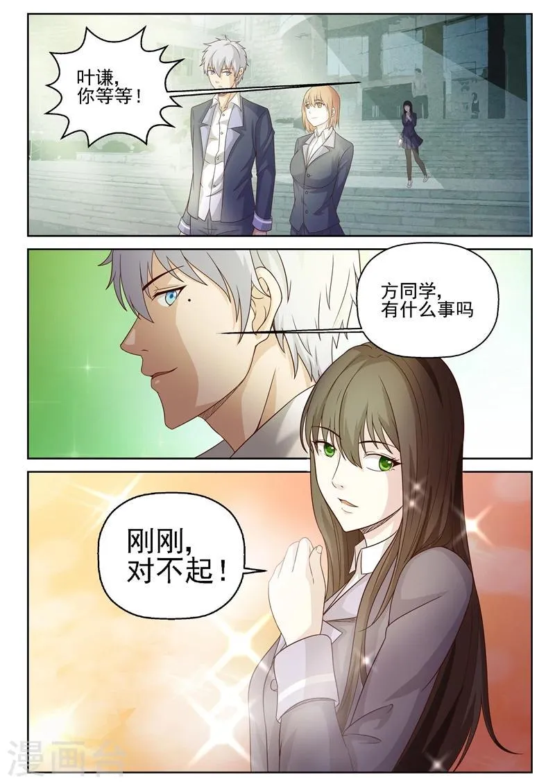 第14话 你的病，我能治 第9页