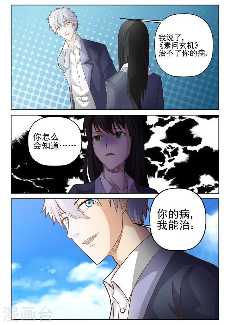 第14话 你的病，我能治 第10页