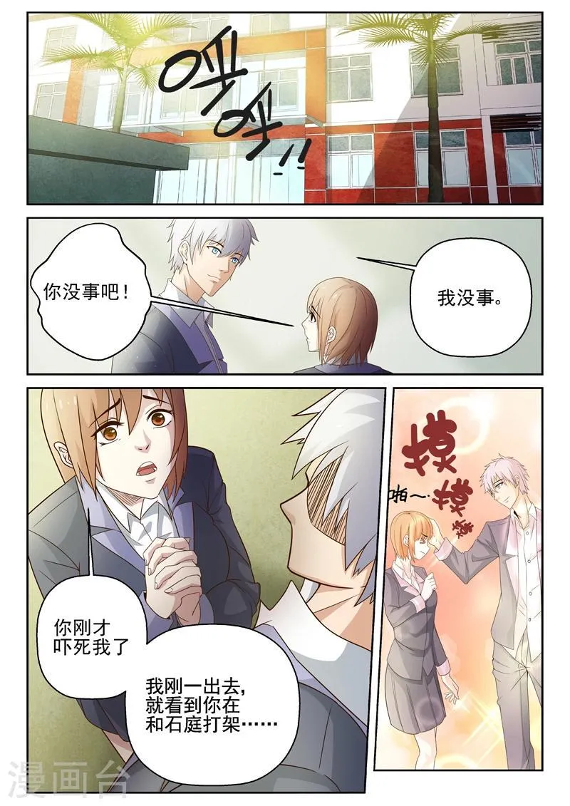 第15话 公开撩妹 第2页