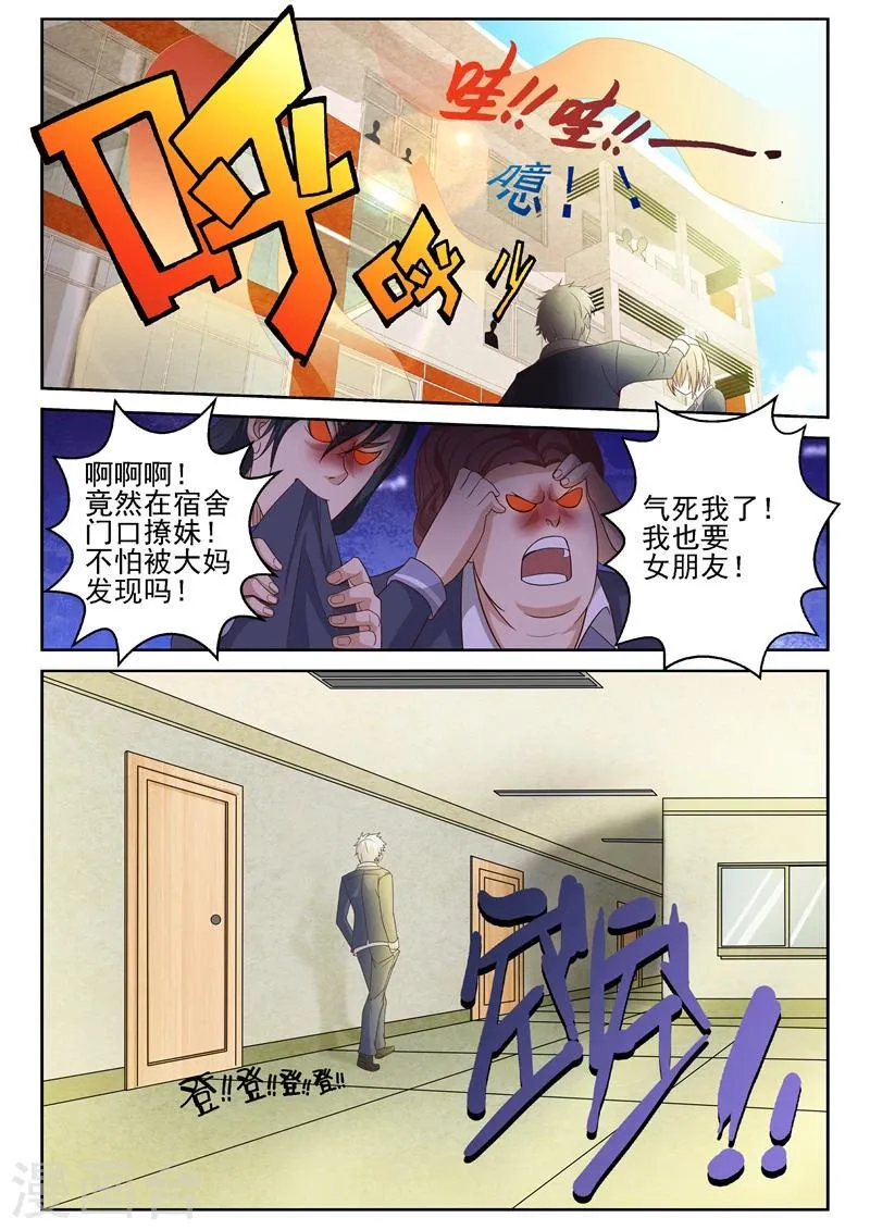 第15话 公开撩妹 第3页