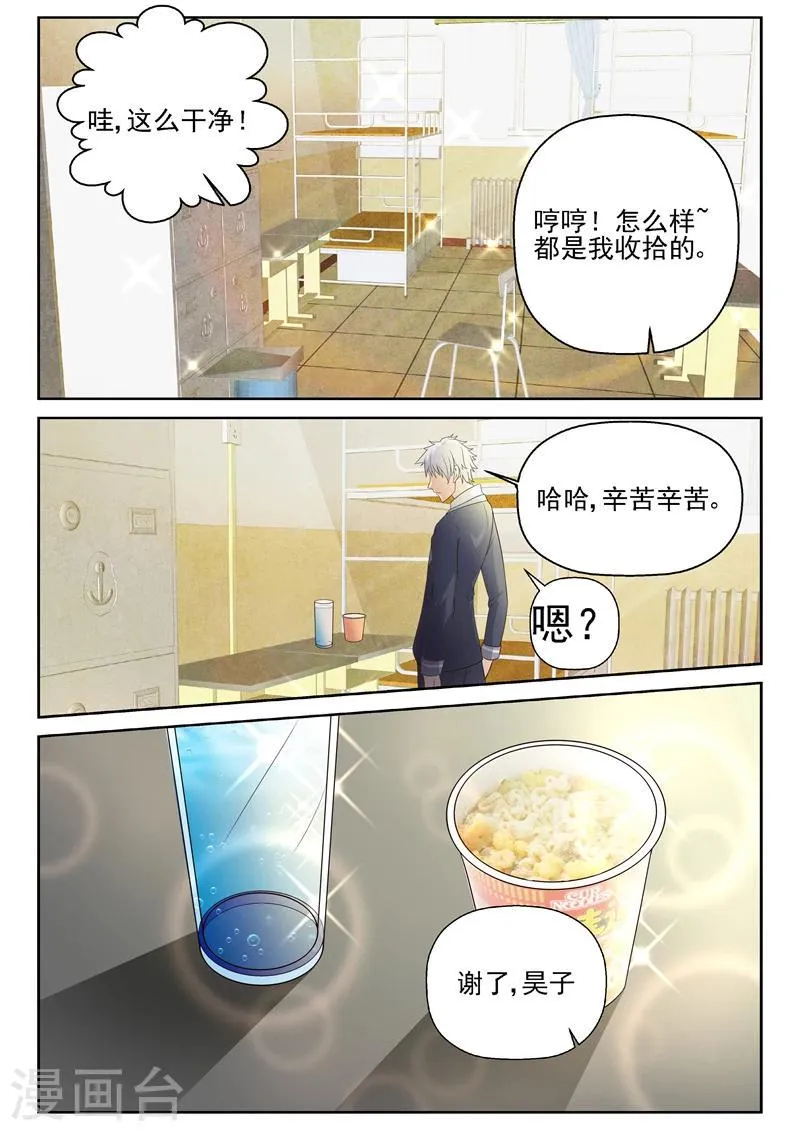 第15话 公开撩妹 第5页