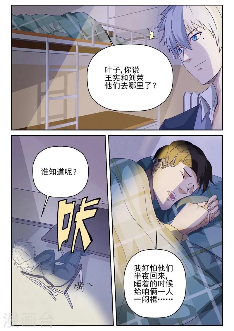 第15话 公开撩妹 第6页