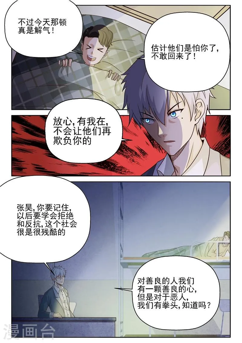 第15话 公开撩妹 第7页