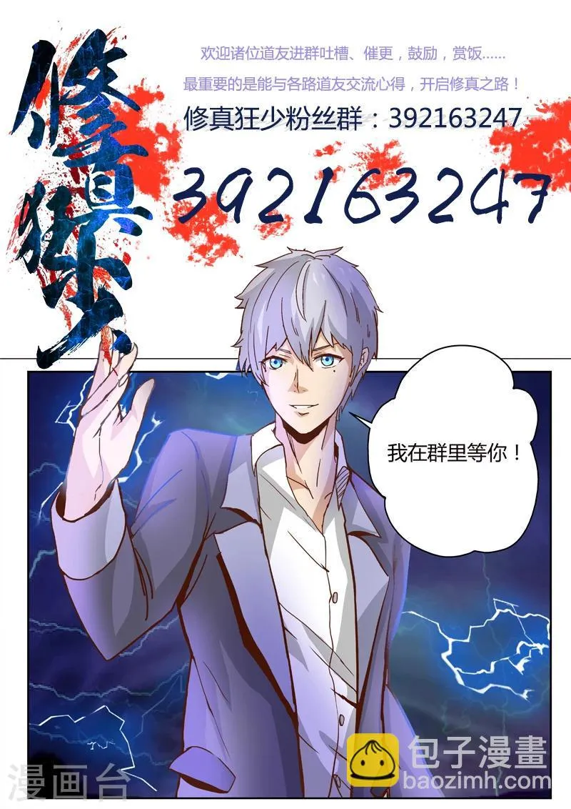 第15话 公开撩妹 第11页