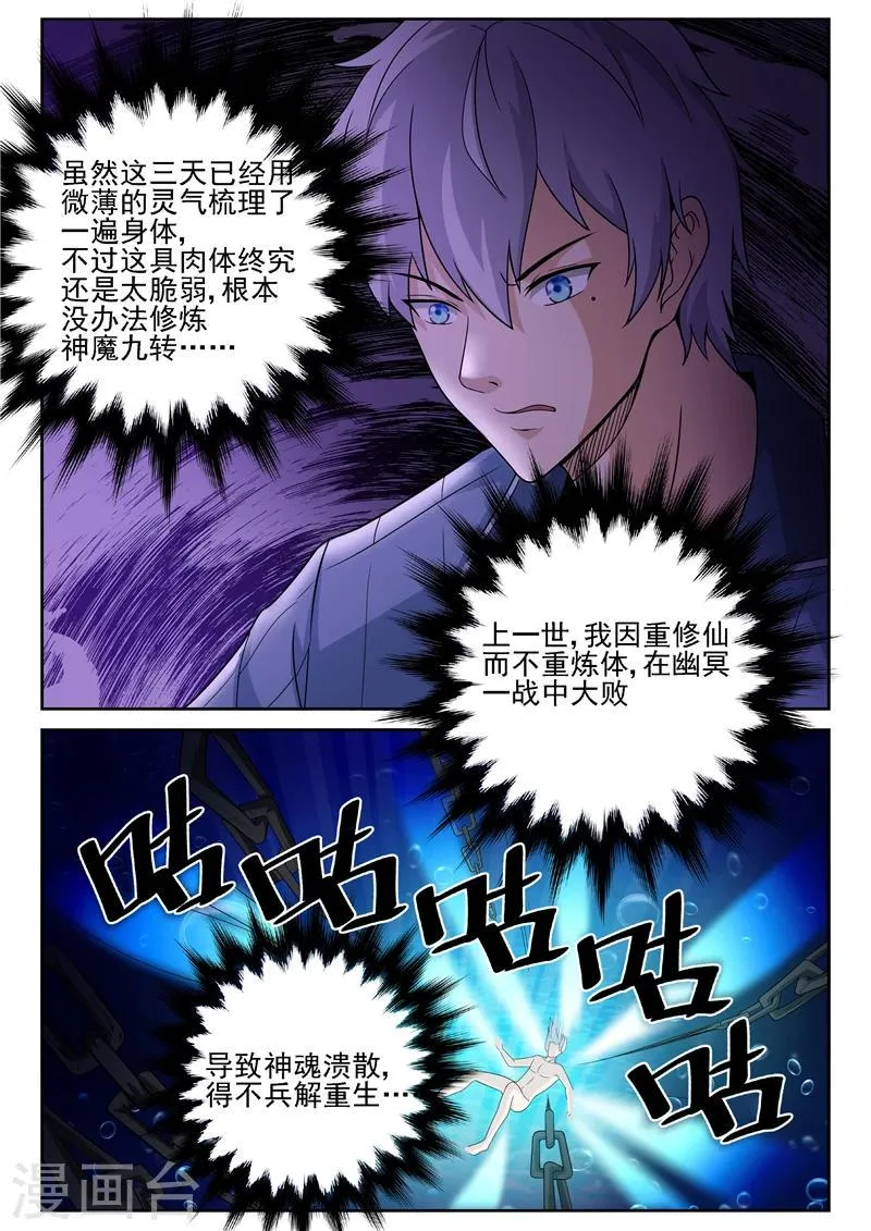 第16话 困难重重 第2页