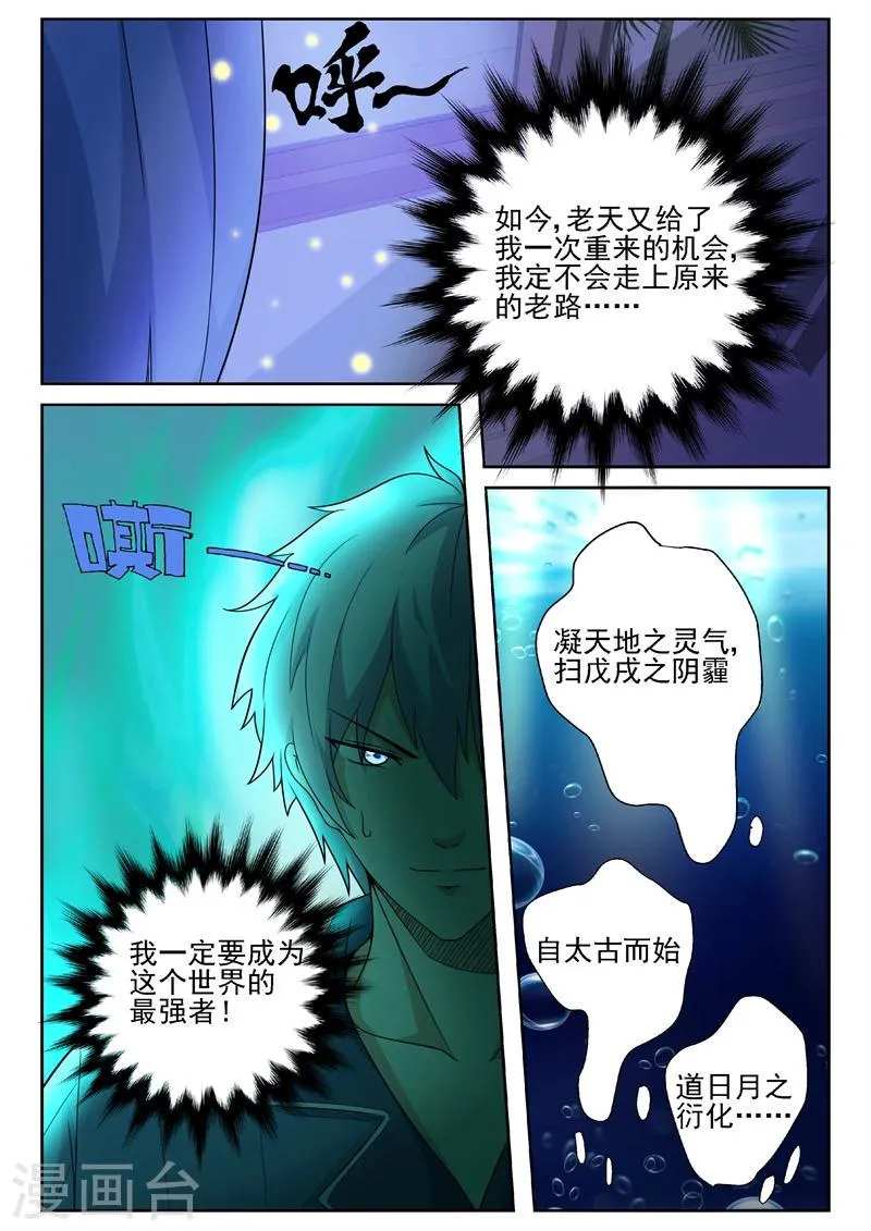 第16话 困难重重 第3页