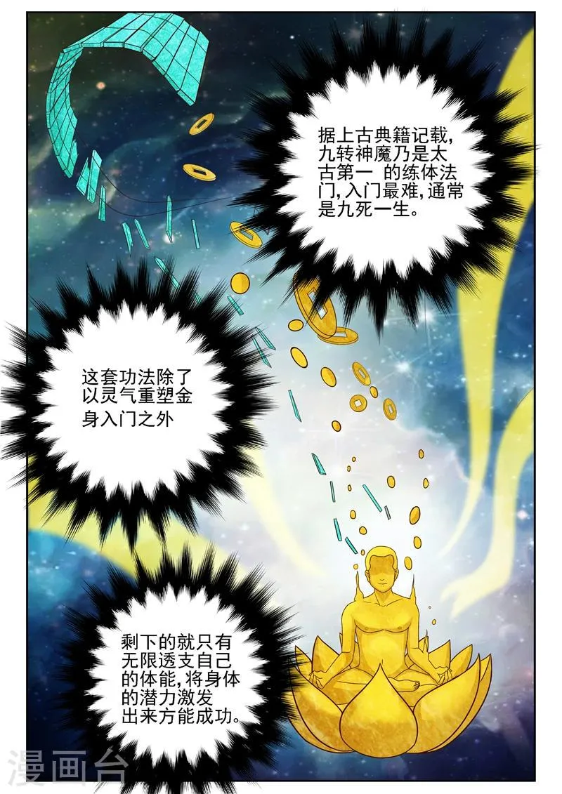 第16话 困难重重 第5页