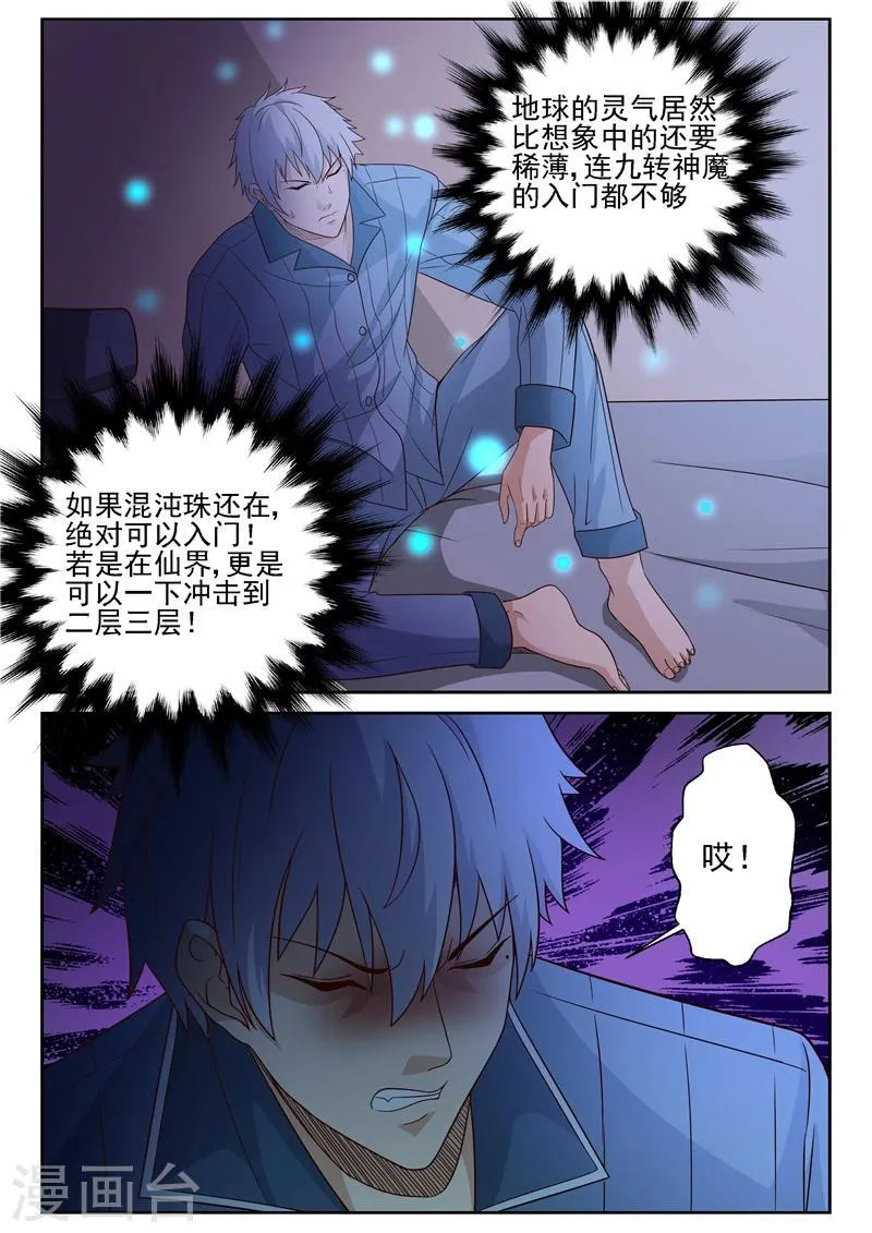 第16话 困难重重 第7页