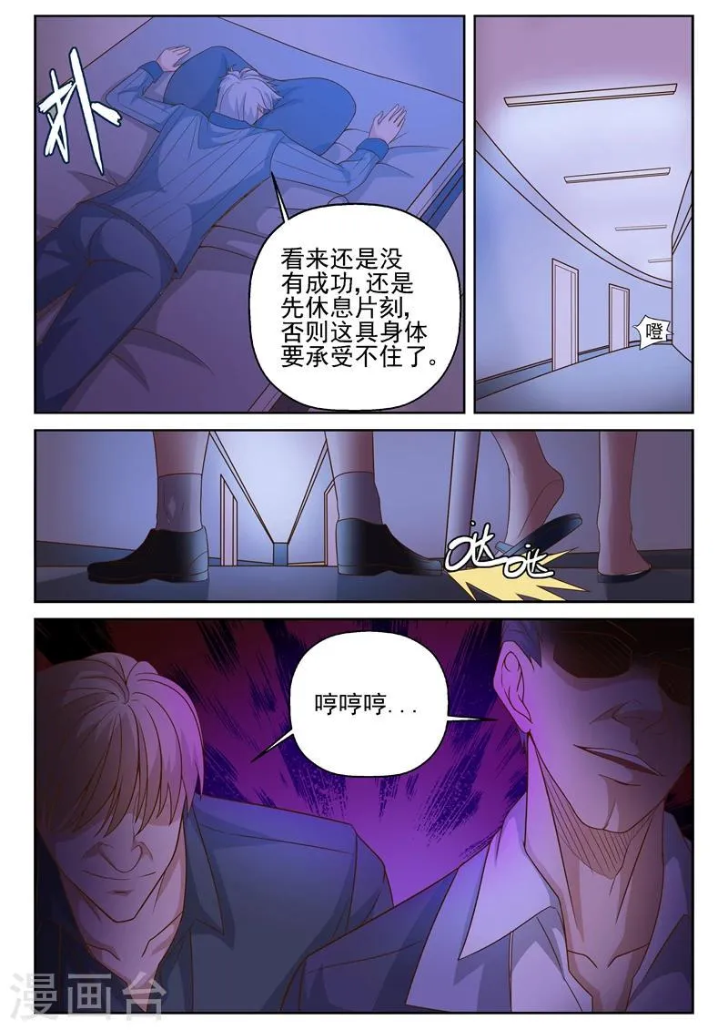 第16话 困难重重 第10页