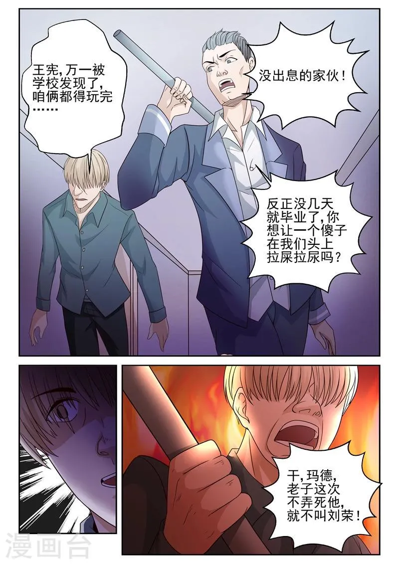 第17话 吃闷棍 第2页