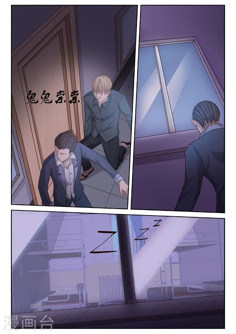 第17话 吃闷棍 第3页